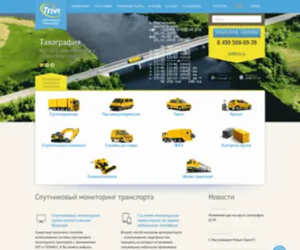 Trivi.ru(Системы спутникового мониторинга транспорта) Screenshot