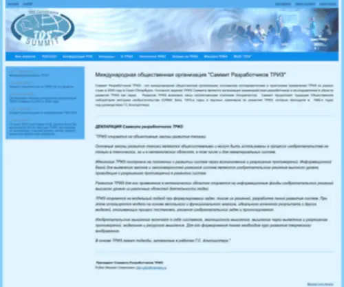 Triz-Summit.ru(Triz Summit) Screenshot
