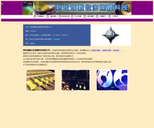 TRJ.com.tw(刺玫瑰數位多媒體科技有限公司) Screenshot