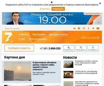 TRK7.ru(Главная) Screenshot