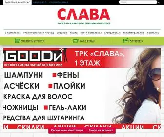 TRKslava.ru(ТРК Слава в Копейске) Screenshot