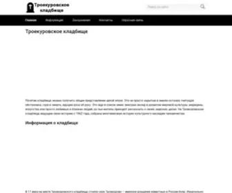 Troekurovskoe.pro(Официальный сайт Троекуровского кладбища) Screenshot