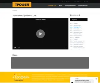 Trofey.net(Видео) Screenshot