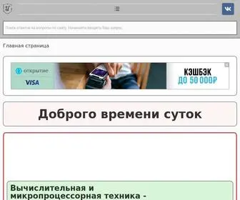 Troi78.ru(Главная) Screenshot