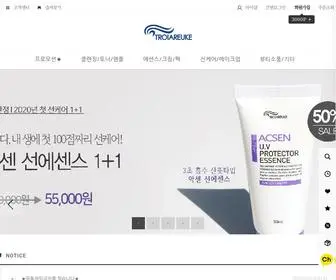 Troiareuke.com(Customizable Skin Care Solution) Screenshot