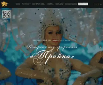 Troika-SPB.ru(Ресторан с шоу) Screenshot