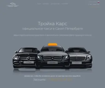 Troikacars.ru(Troikacars) Screenshot