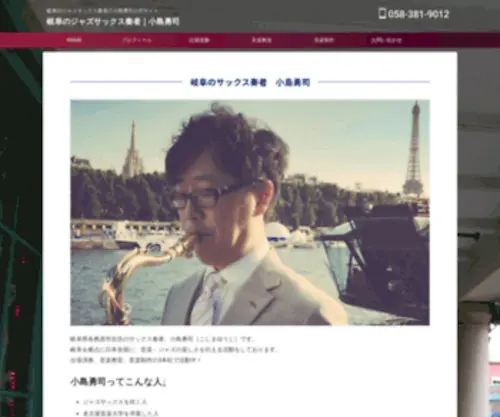 Troisvoix.com(岐阜県各務原市のサックス奏者　) Screenshot