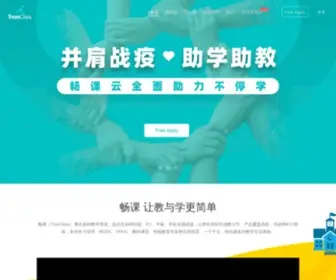 Tronclass.com.cn(教育的网络课堂) Screenshot