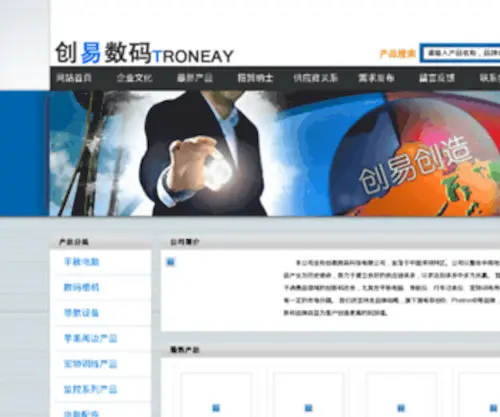 Troneay.com(创易数码有限公司) Screenshot