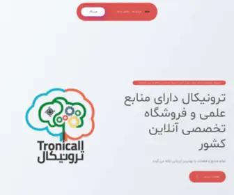 Tronicall.com(Nginx) Screenshot