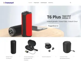 Tronsmart.com.ru(Tronsmart) Screenshot