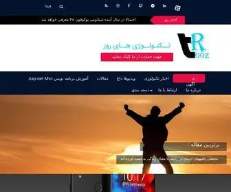 Trooz.ir(تکنولوژی های روز) Screenshot