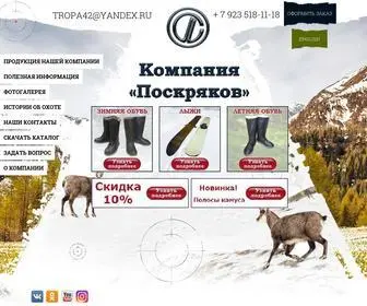 Tropa42.ru(Разработка снаряжения для охоты и активного отдыха) Screenshot