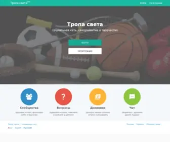 Tropasveta.ru(Творчество и саморазвитие) Screenshot