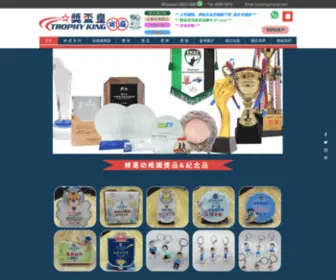 Trophykinghk.com(獎杯) Screenshot