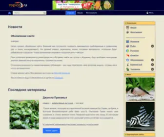Tropica.ru(Главная) Screenshot
