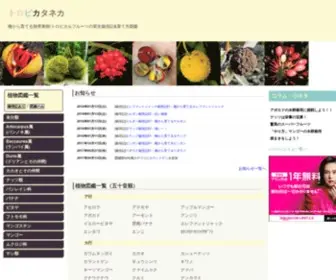 Tropicataneca.com(トロピカタネカ) Screenshot