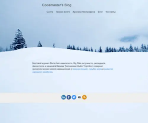 Tropnikov.com(Codemaster's Blog) Screenshot