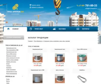 Tros-Krepezh.ru(Трос) Screenshot