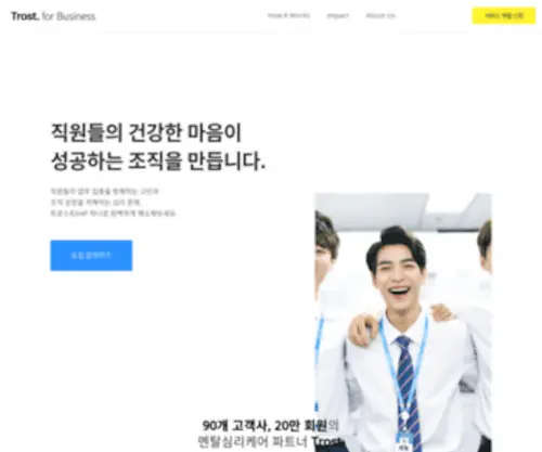 Trosteap.co.kr(트로스트EAP) Screenshot