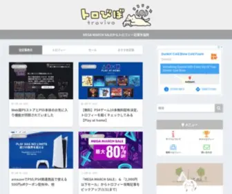 Trovivo.com(PlayStationトロフィー攻略と日常) Screenshot