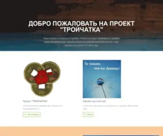 Troychattka.ru(Диетолог онлайн) Screenshot
