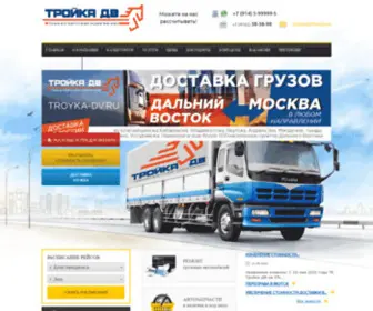 Troyka-DV.ru(Грузоперевозки по ДВ региону) Screenshot