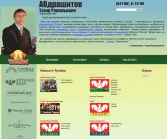 Troyka58.ru(Компания) Screenshot