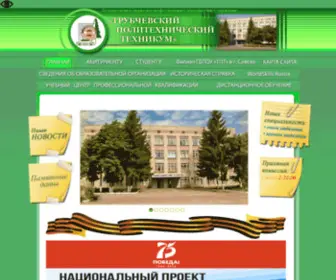 Trpoliteh.ru(Трубчевский) Screenshot