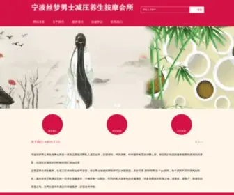 TRrve.com(宁波丝梦男士养生按摩会所) Screenshot
