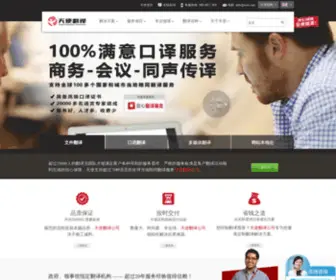 Trsol.com(上海翻译公司) Screenshot
