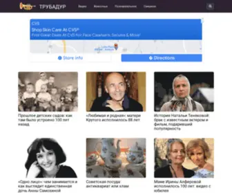 Trubadurov.net(ТРУБАДУР) Screenshot