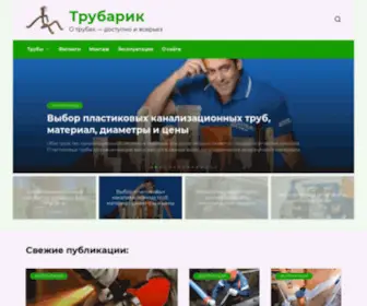 Trubarik.ru(Трубарик) Screenshot