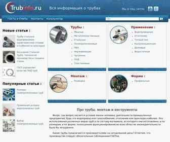 Trubinfo.ru(Вся) Screenshot
