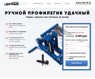 Trubogib-Udachniy.ru(Ручной цепной трубогиб) Screenshot