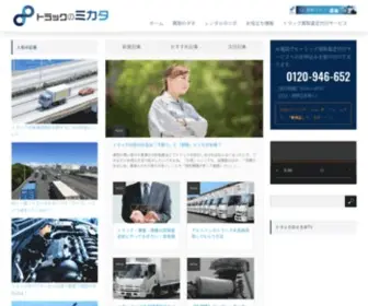 Truck-Dump.com(トラック買取) Screenshot