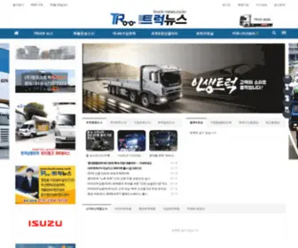 Truck-News.co.kr(트럭뉴스) Screenshot