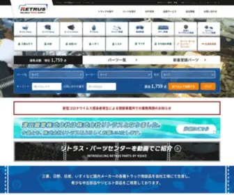 Truck-Reparts.com(トラック用中古部品) Screenshot