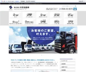 Truck-Shop.org(株式会社中京自動車) Screenshot