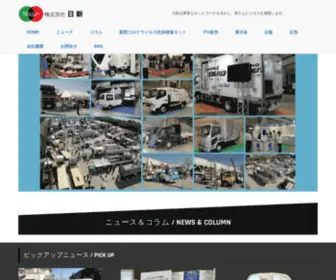 Truck-X.com(日新　NISSIN) Screenshot