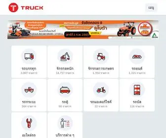 Truck.in.th(รถบรรทุก) Screenshot