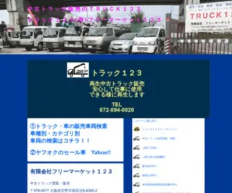 Truck123.co.jp(トラック) Screenshot