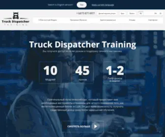 Truckdispatchertraining.us(Truckdispatchertraining) Screenshot