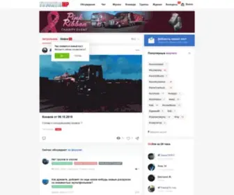 Truckersmp.ru(русскоязычное сообщество) Screenshot