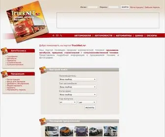 Trucknet.ru(Грузовики) Screenshot