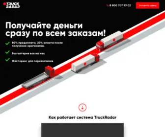 Truckradar.com(ТРАК РАДАР) Screenshot