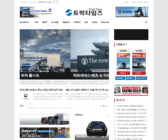 Trucktimes.co.kr(다양한) Screenshot