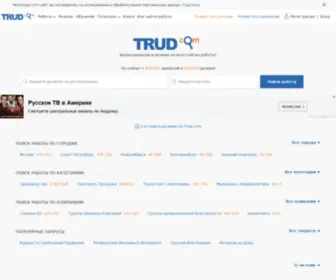 Trud.com(Работа в России) Screenshot