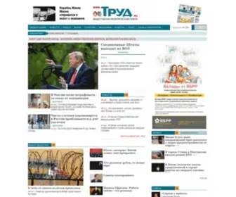 Trud.ru(Газета Труд) Screenshot